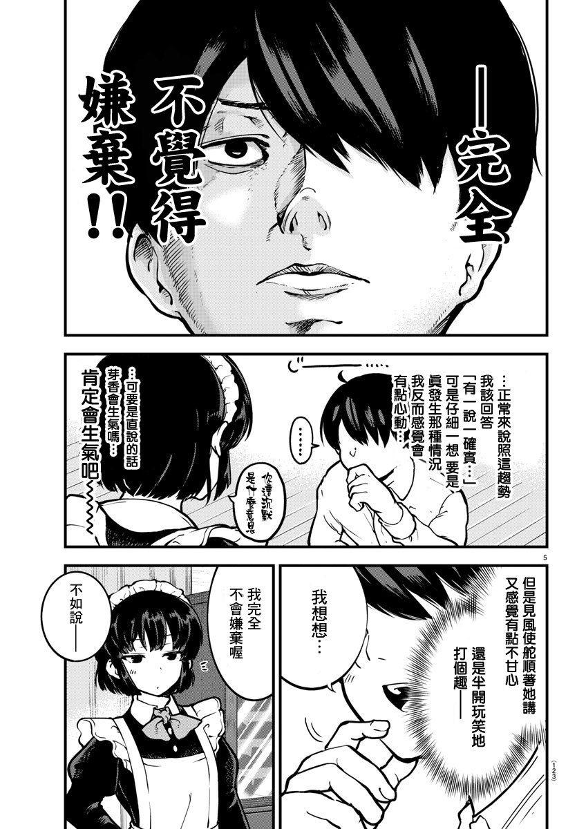 芽香小姐无法压下那份心意韩漫全集-连载版03无删减无遮挡章节图片 