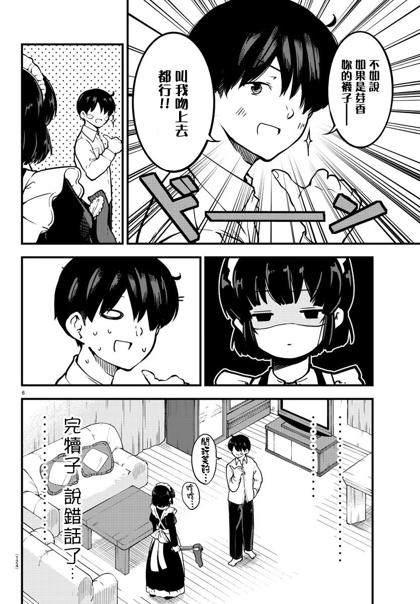 芽香小姐无法压下那份心意韩漫全集-连载版03无删减无遮挡章节图片 