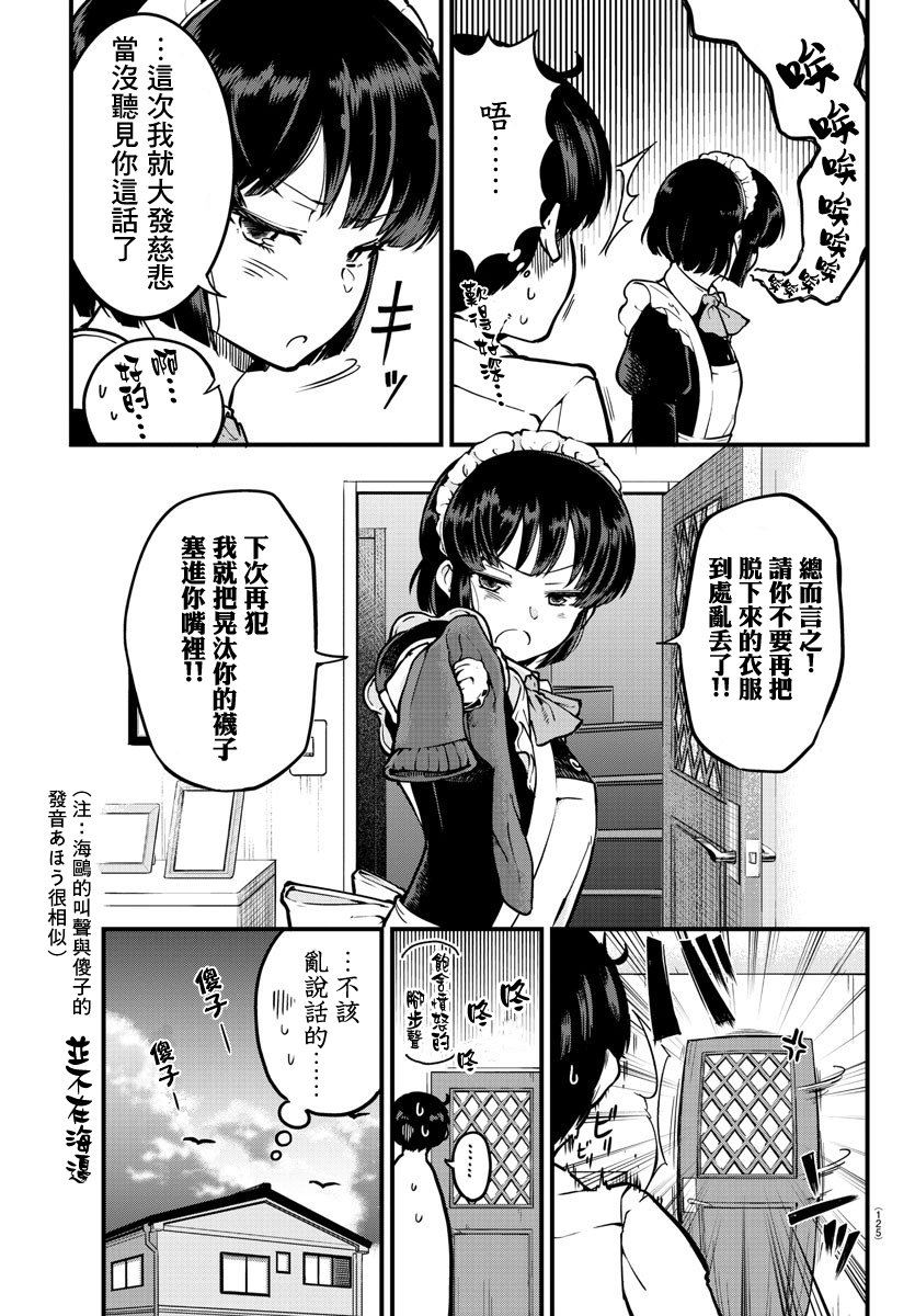 芽香小姐无法压下那份心意韩漫全集-连载版03无删减无遮挡章节图片 