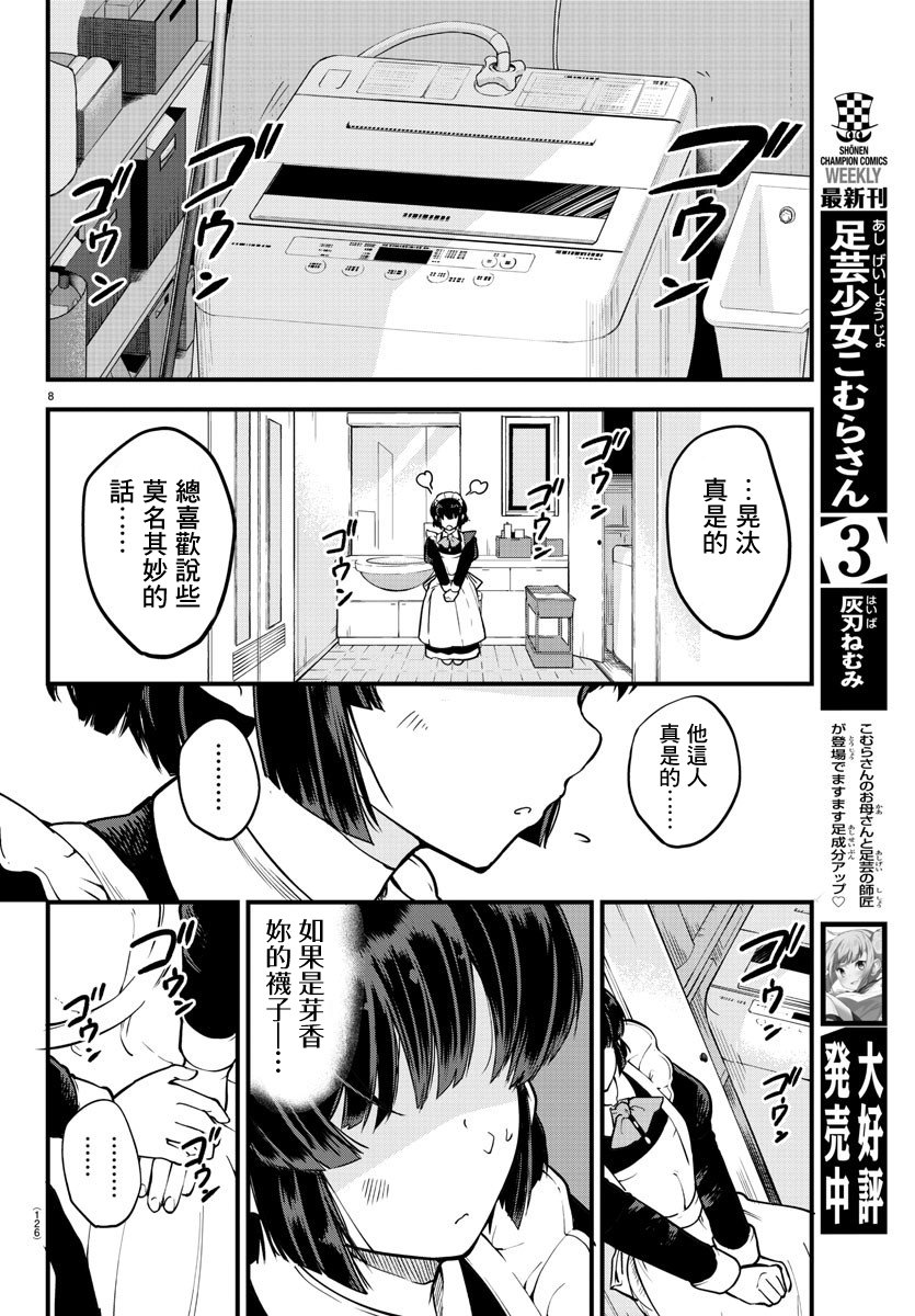 芽香小姐无法压下那份心意韩漫全集-连载版03无删减无遮挡章节图片 