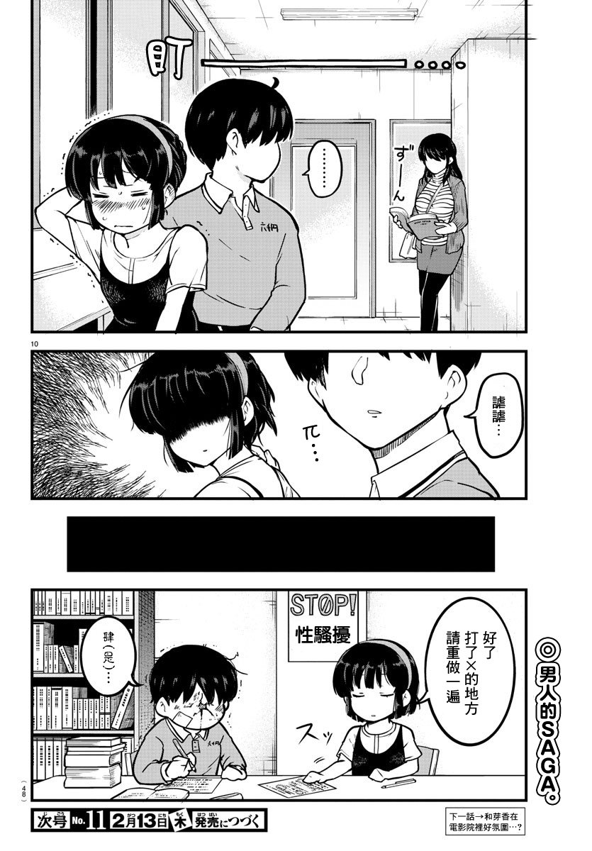 芽香小姐无法压下那份心意韩漫全集-连载版04无删减无遮挡章节图片 