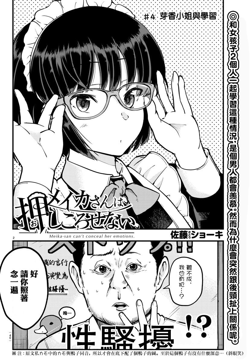芽香小姐无法压下那份心意韩漫全集-连载版04无删减无遮挡章节图片 