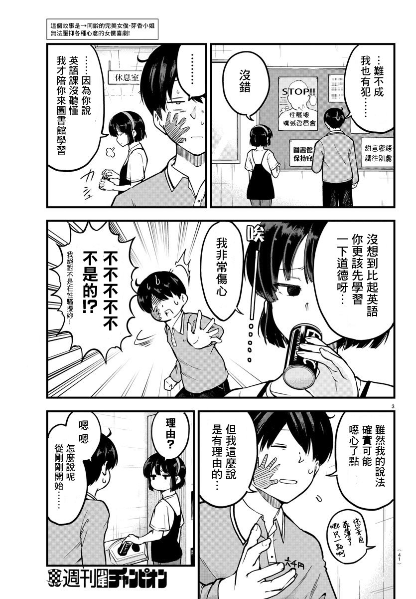 芽香小姐无法压下那份心意韩漫全集-连载版04无删减无遮挡章节图片 