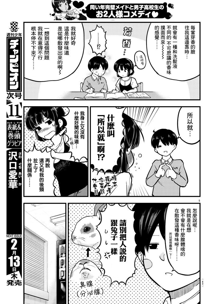 芽香小姐无法压下那份心意韩漫全集-连载版04无删减无遮挡章节图片 