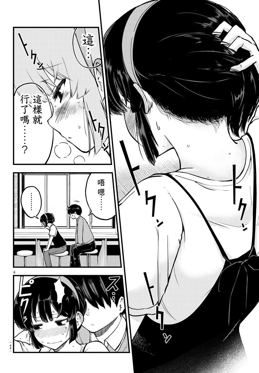 芽香小姐无法压下那份心意韩漫全集-连载版04无删减无遮挡章节图片 