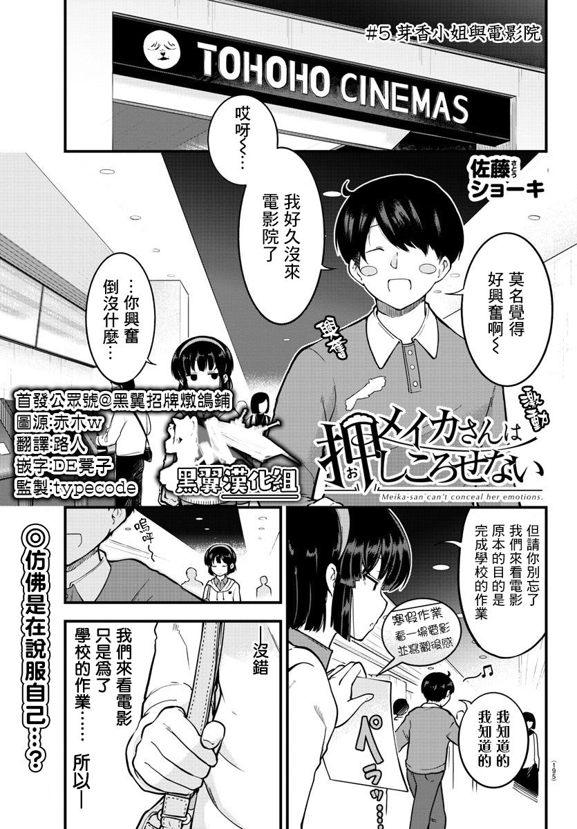 芽香小姐无法压下那份心意韩漫全集-连载版05无删减无遮挡章节图片 
