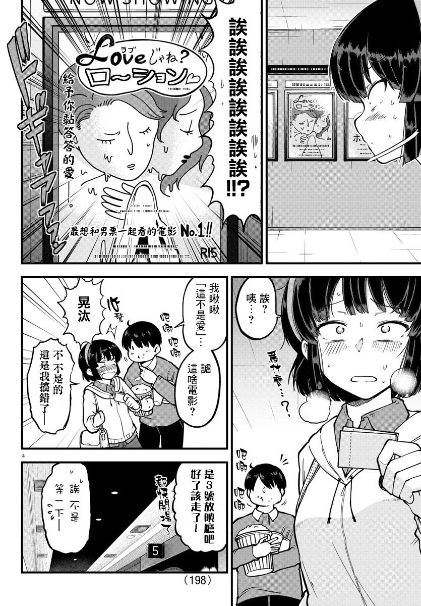 芽香小姐无法压下那份心意韩漫全集-连载版05无删减无遮挡章节图片 