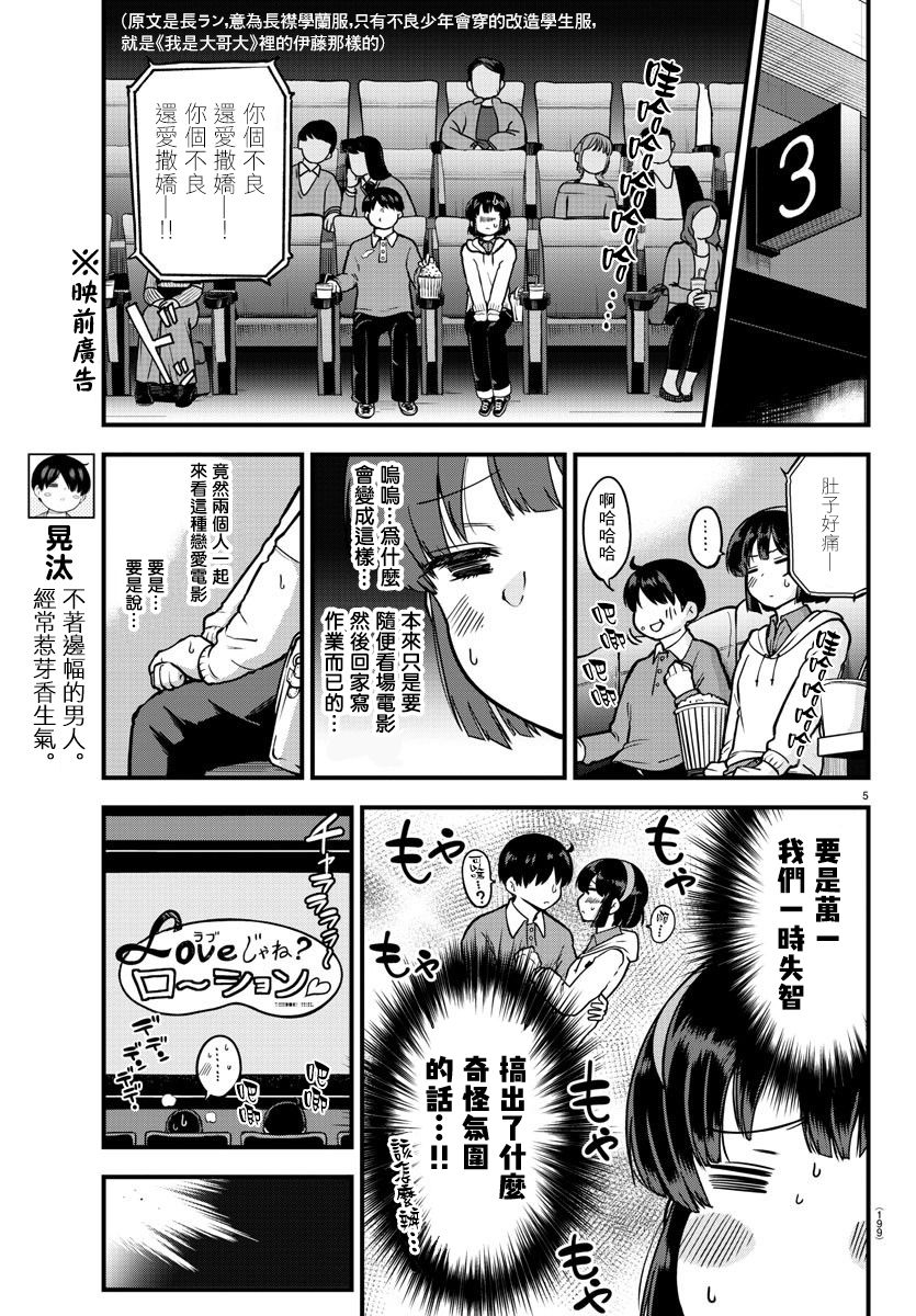 芽香小姐无法压下那份心意韩漫全集-连载版05无删减无遮挡章节图片 