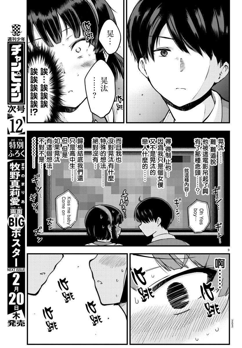 芽香小姐无法压下那份心意韩漫全集-连载版05无删减无遮挡章节图片 