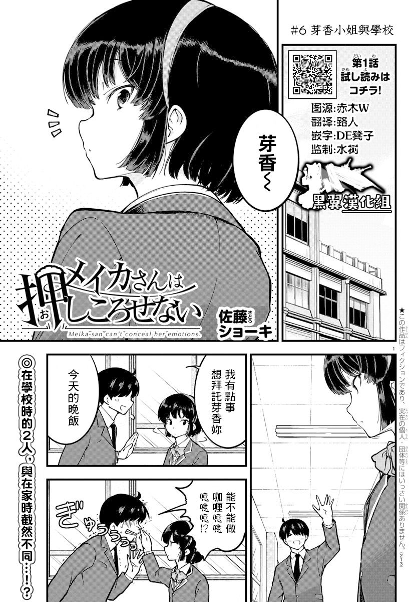 芽香小姐无法压下那份心意韩漫全集-连载版06无删减无遮挡章节图片 