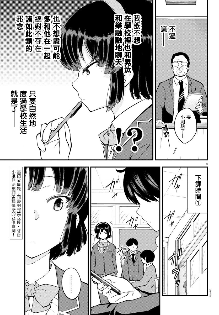 芽香小姐无法压下那份心意韩漫全集-连载版06无删减无遮挡章节图片 