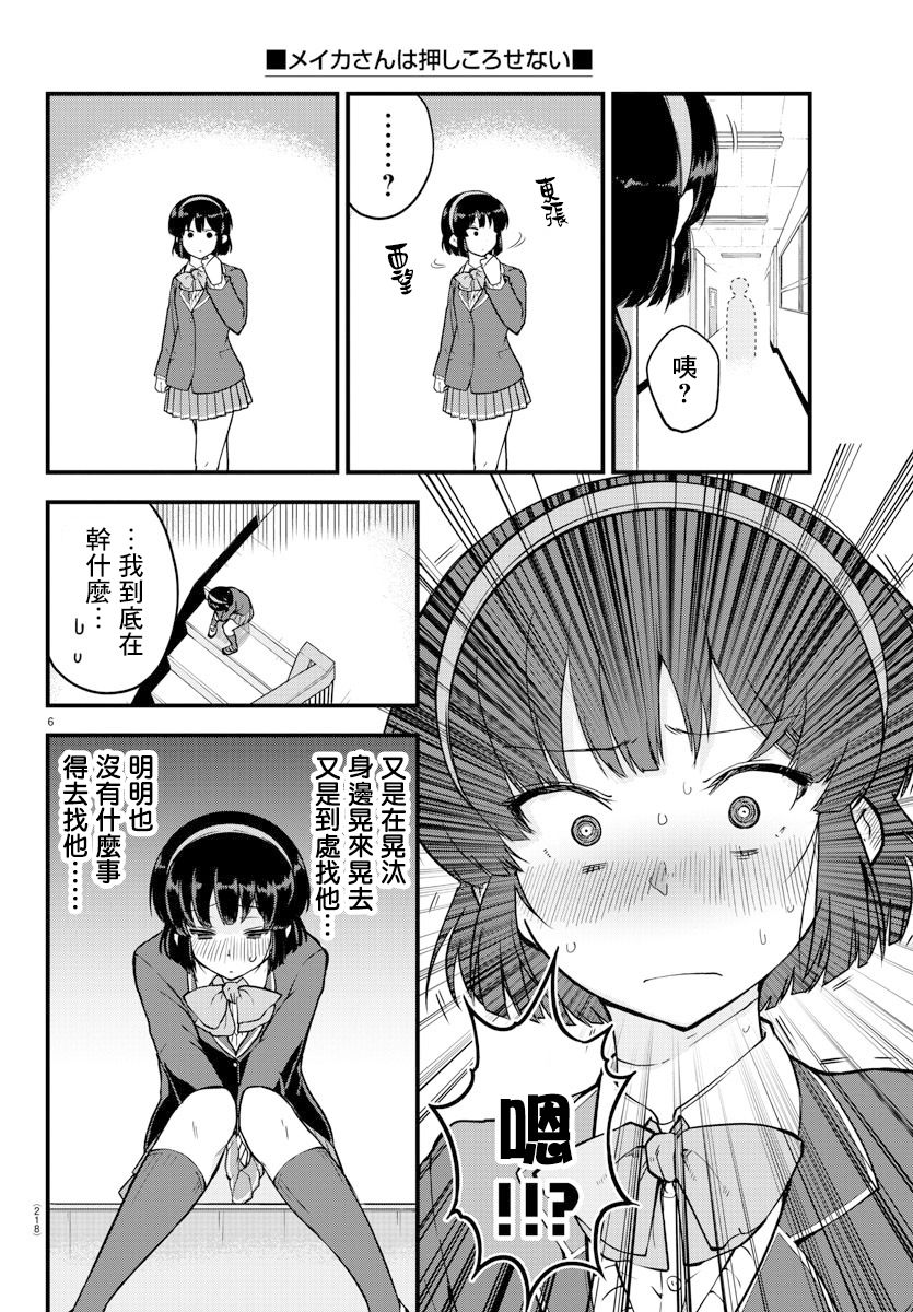 芽香小姐无法压下那份心意韩漫全集-连载版06无删减无遮挡章节图片 