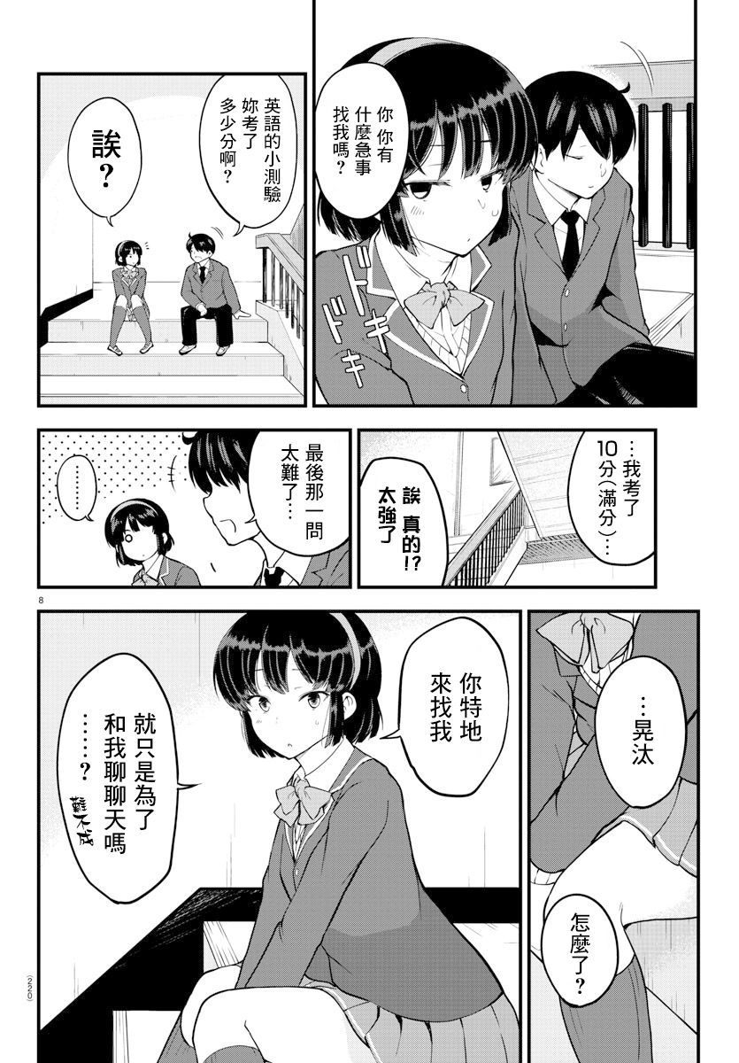 芽香小姐无法压下那份心意韩漫全集-连载版06无删减无遮挡章节图片 