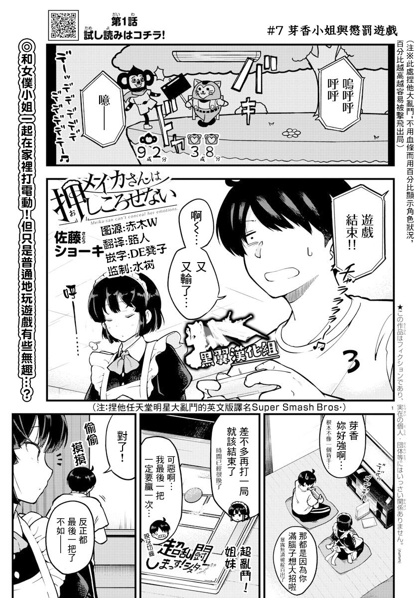 芽香小姐无法压下那份心意韩漫全集-连载版07无删减无遮挡章节图片 