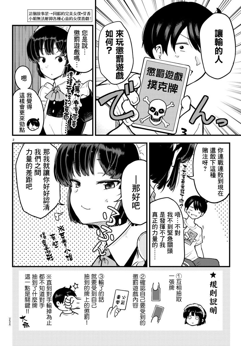 芽香小姐无法压下那份心意韩漫全集-连载版07无删减无遮挡章节图片 