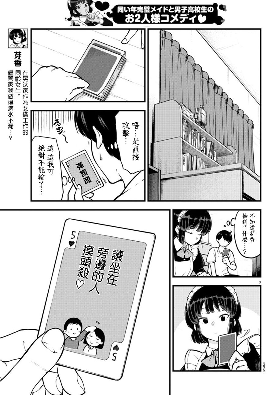 芽香小姐无法压下那份心意韩漫全集-连载版07无删减无遮挡章节图片 