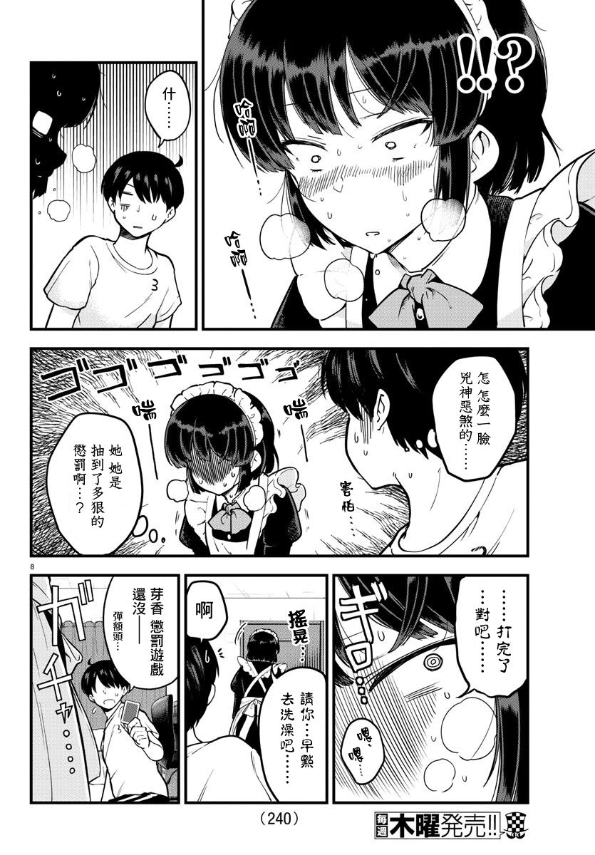 芽香小姐无法压下那份心意韩漫全集-连载版07无删减无遮挡章节图片 