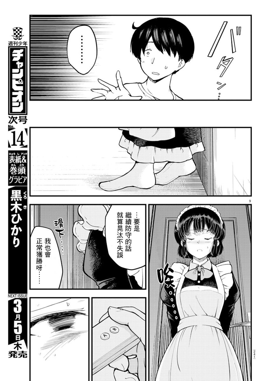 芽香小姐无法压下那份心意韩漫全集-连载版07无删减无遮挡章节图片 