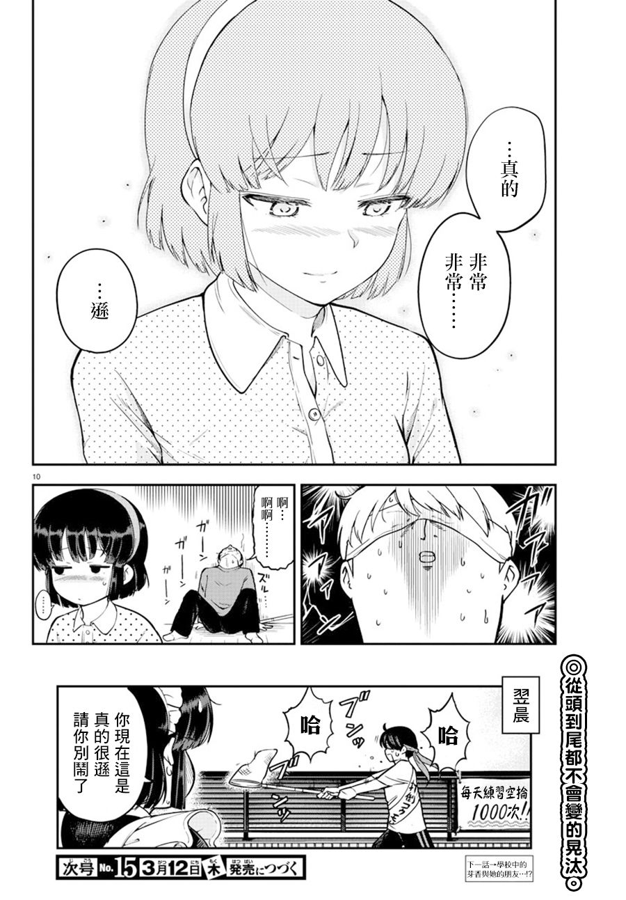 芽香小姐无法压下那份心意韩漫全集-连载版08无删减无遮挡章节图片 