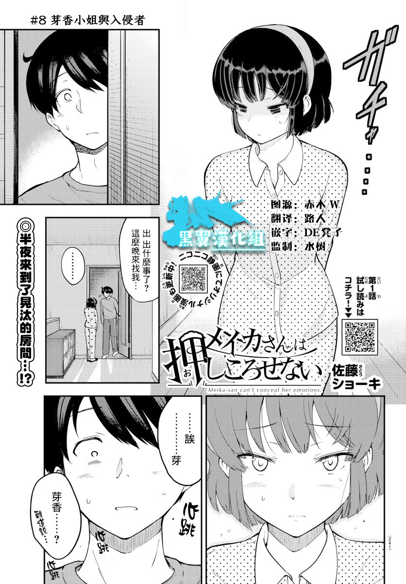 芽香小姐无法压下那份心意韩漫全集-连载版08无删减无遮挡章节图片 