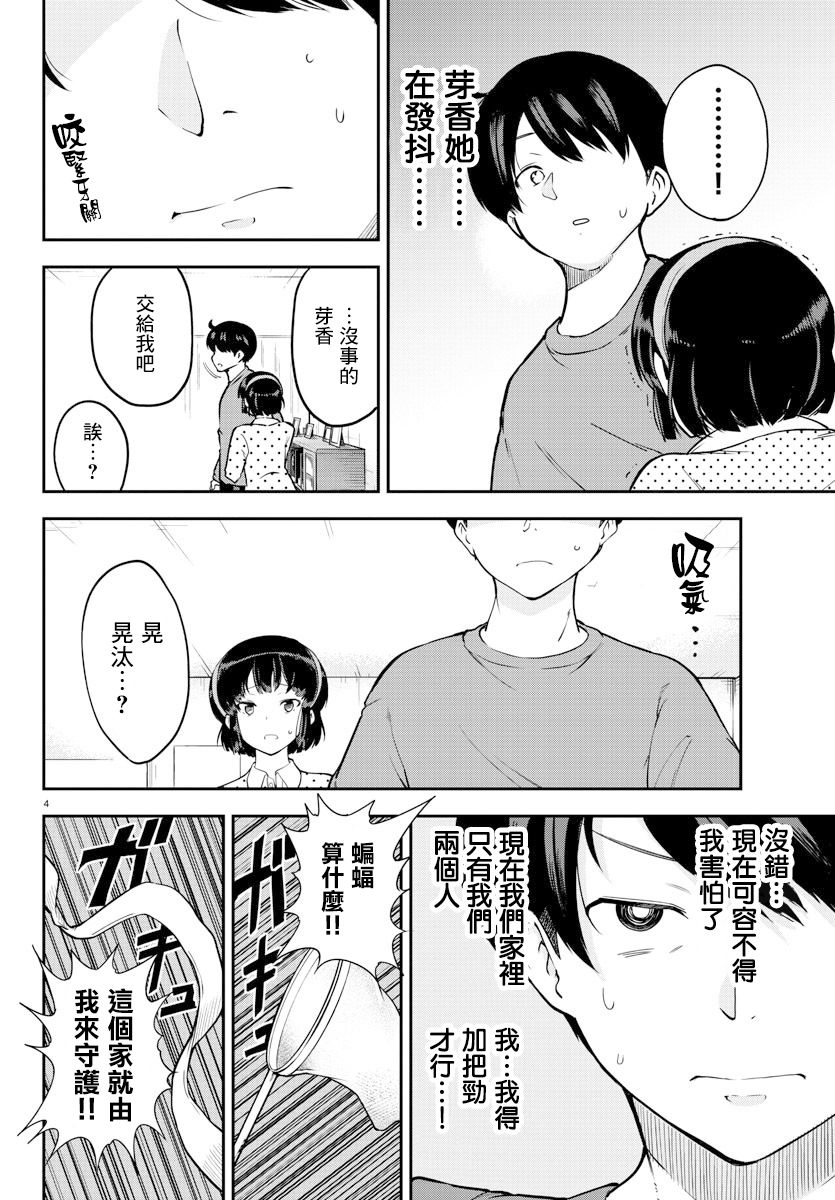 芽香小姐无法压下那份心意韩漫全集-连载版08无删减无遮挡章节图片 