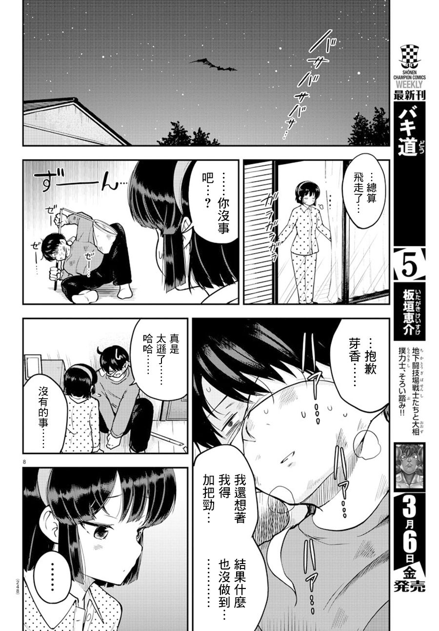芽香小姐无法压下那份心意韩漫全集-连载版08无删减无遮挡章节图片 