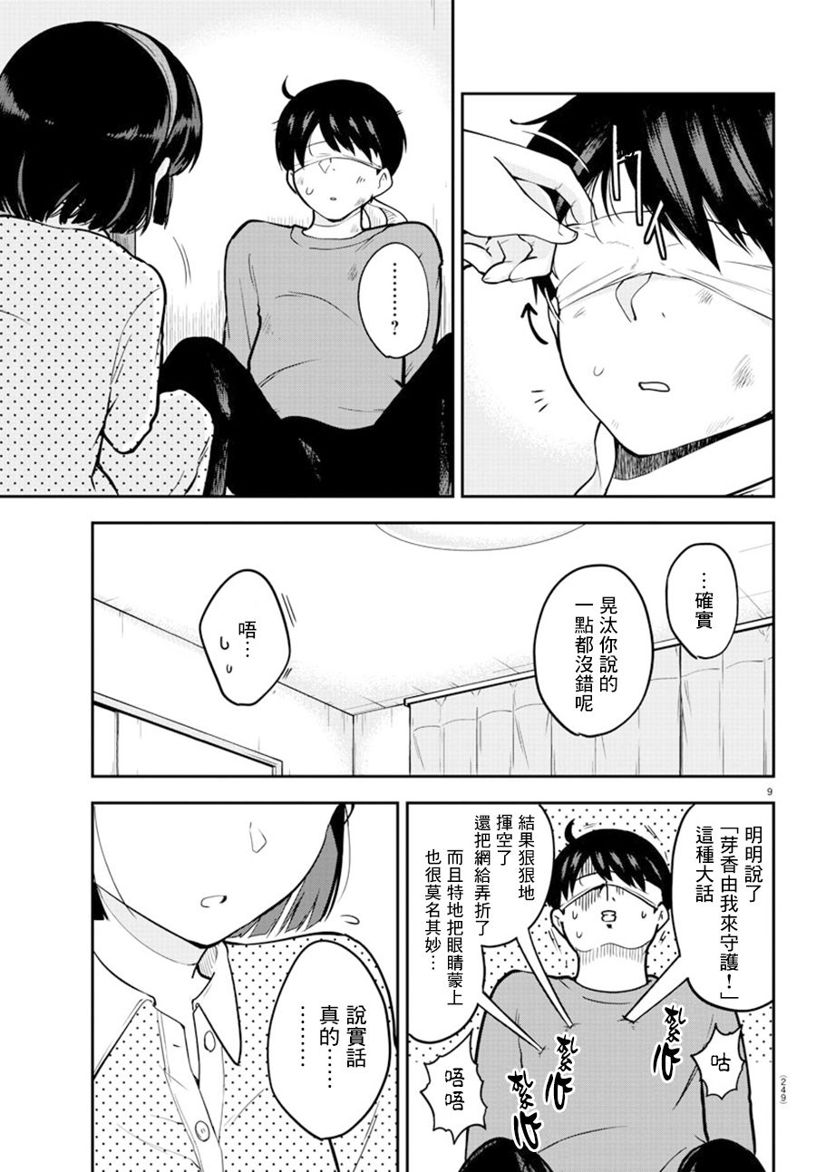 芽香小姐无法压下那份心意韩漫全集-连载版08无删减无遮挡章节图片 