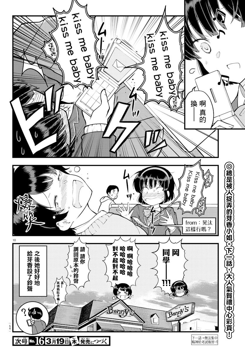 芽香小姐无法压下那份心意韩漫全集-连载版09无删减无遮挡章节图片 