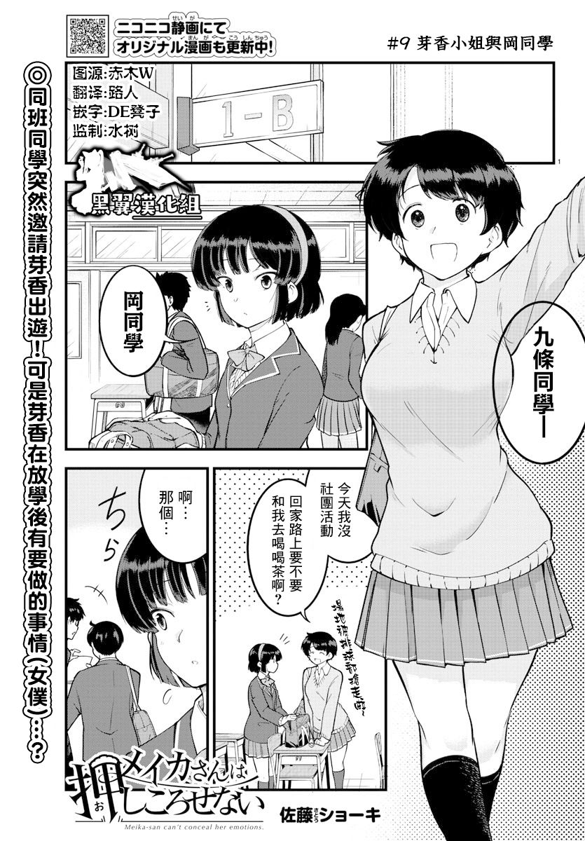芽香小姐无法压下那份心意韩漫全集-连载版09无删减无遮挡章节图片 