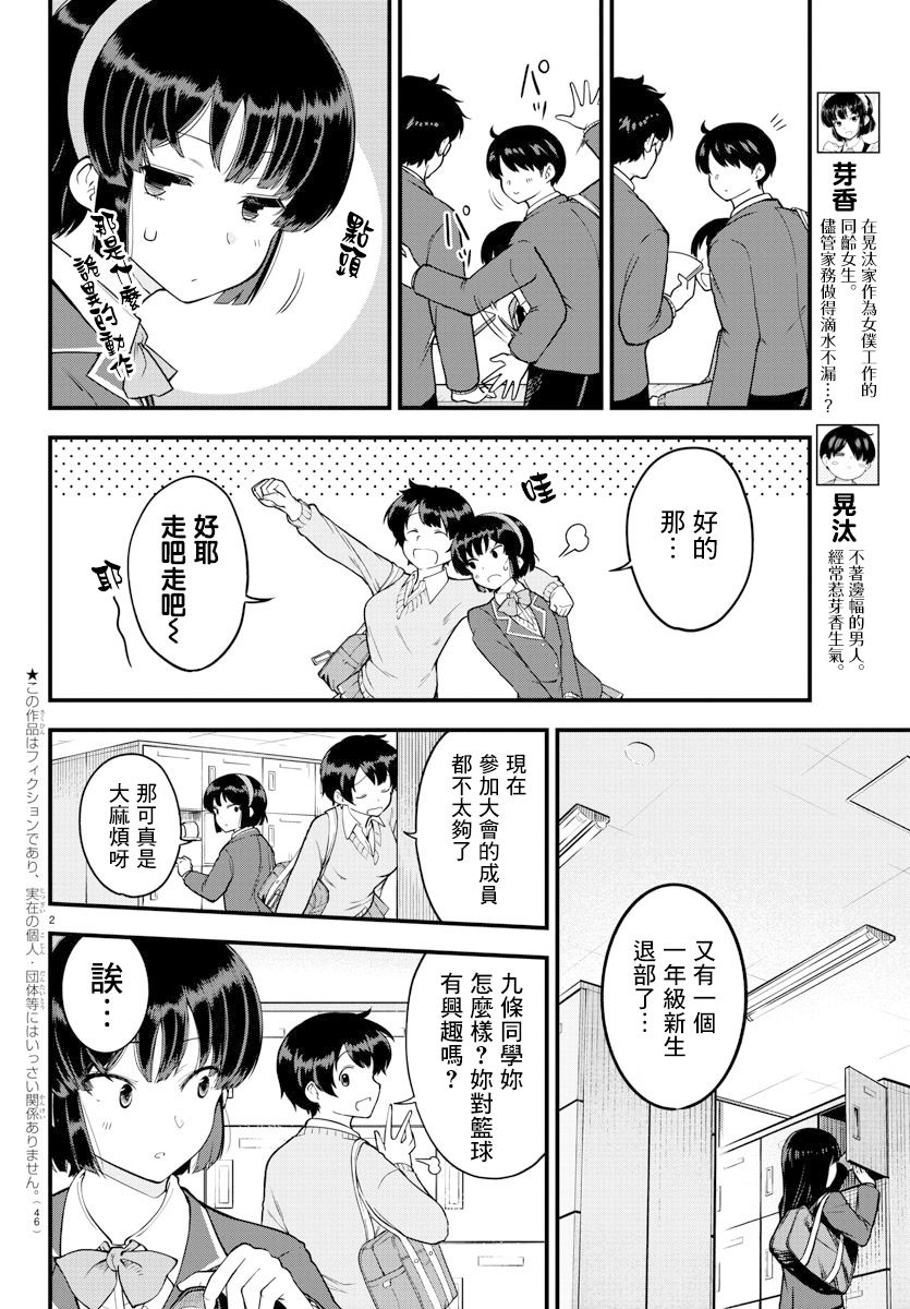 芽香小姐无法压下那份心意韩漫全集-连载版09无删减无遮挡章节图片 