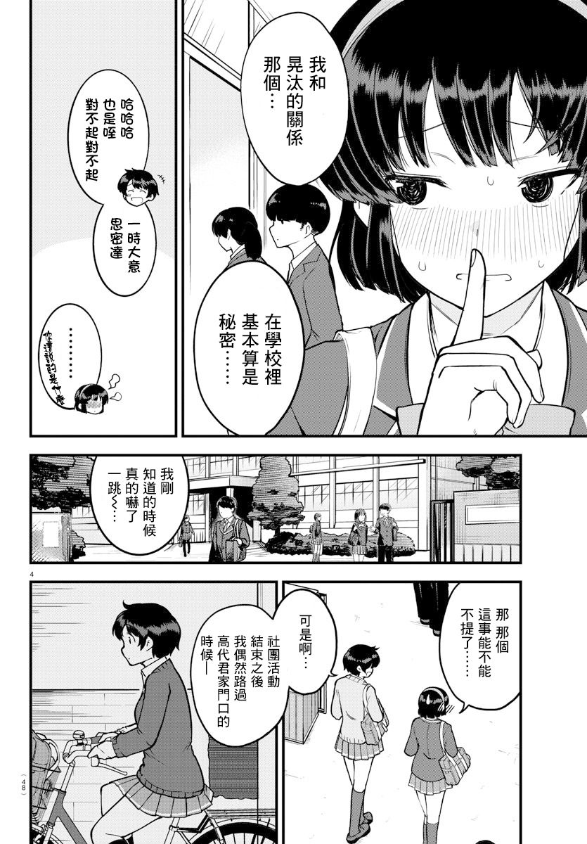 芽香小姐无法压下那份心意韩漫全集-连载版09无删减无遮挡章节图片 