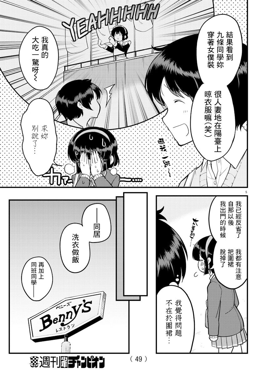芽香小姐无法压下那份心意韩漫全集-连载版09无删减无遮挡章节图片 