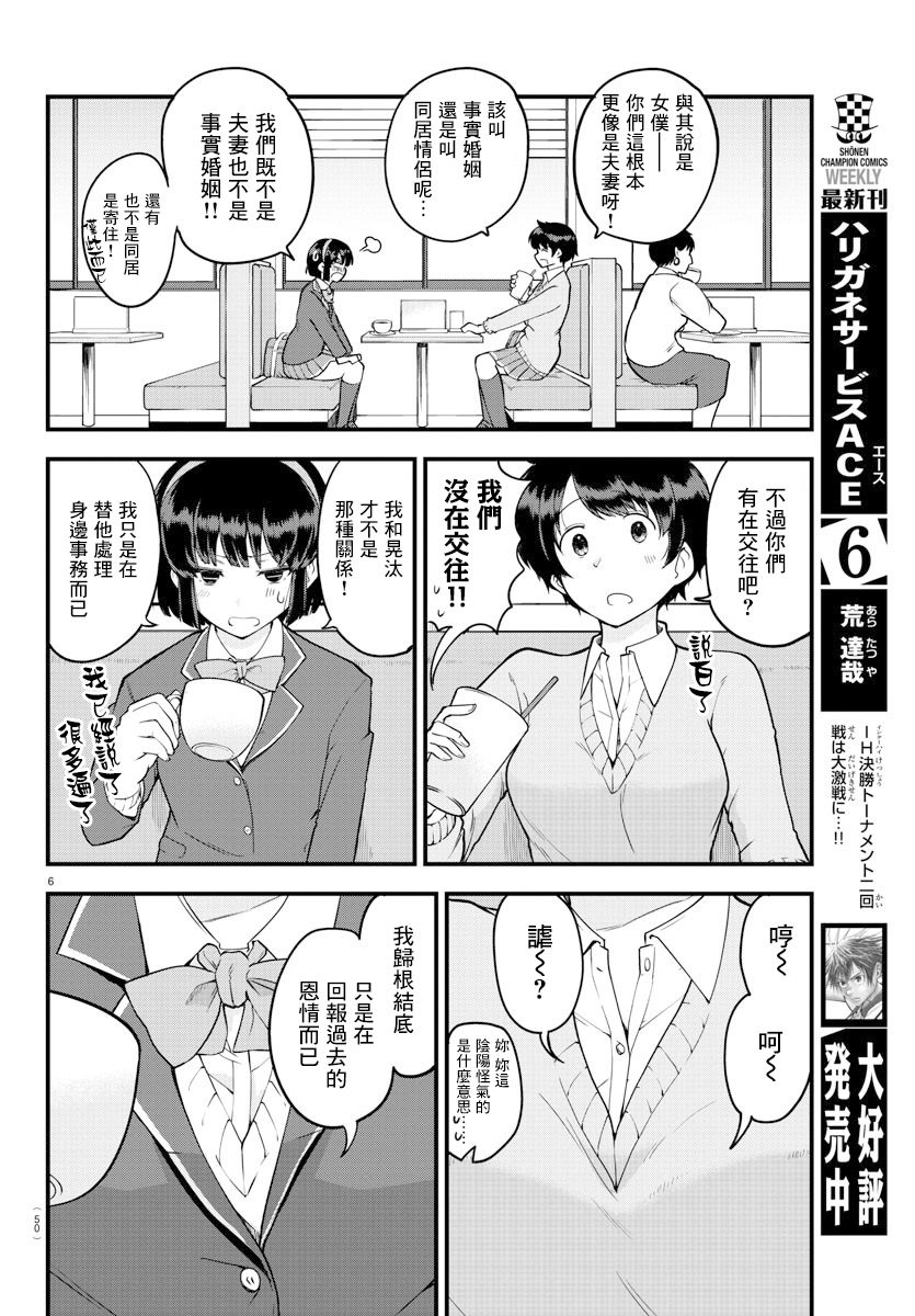 芽香小姐无法压下那份心意韩漫全集-连载版09无删减无遮挡章节图片 