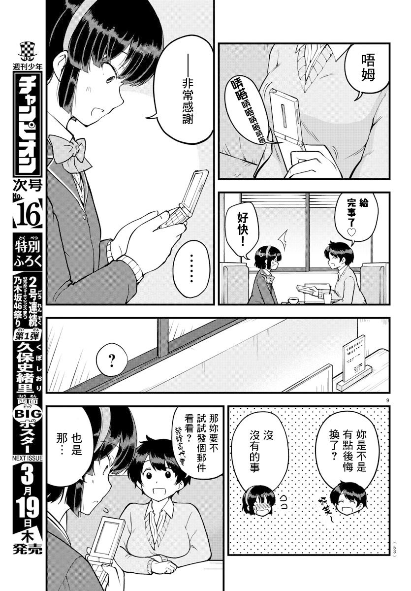 芽香小姐无法压下那份心意韩漫全集-连载版09无删减无遮挡章节图片 