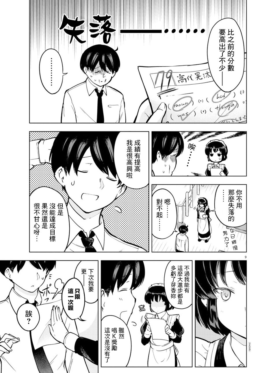 芽香小姐无法压下那份心意韩漫全集-连载版10无删减无遮挡章节图片 