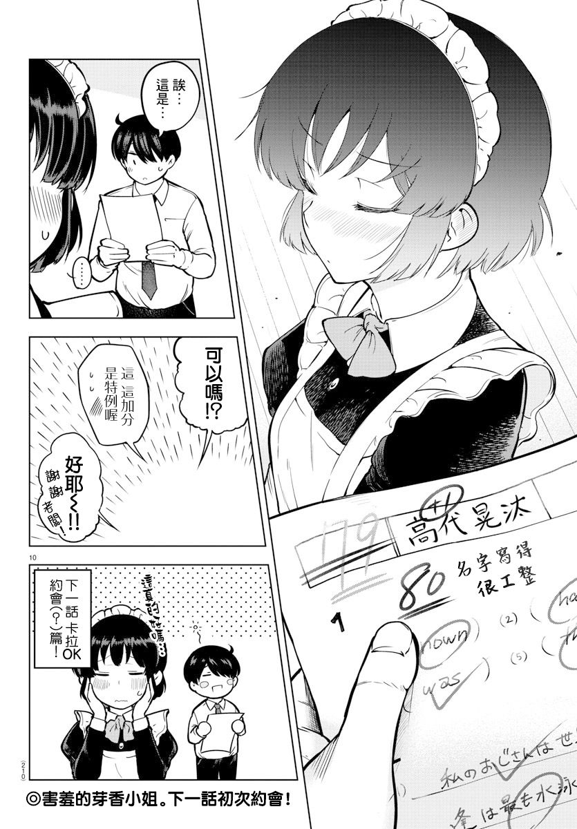 芽香小姐无法压下那份心意韩漫全集-连载版10无删减无遮挡章节图片 