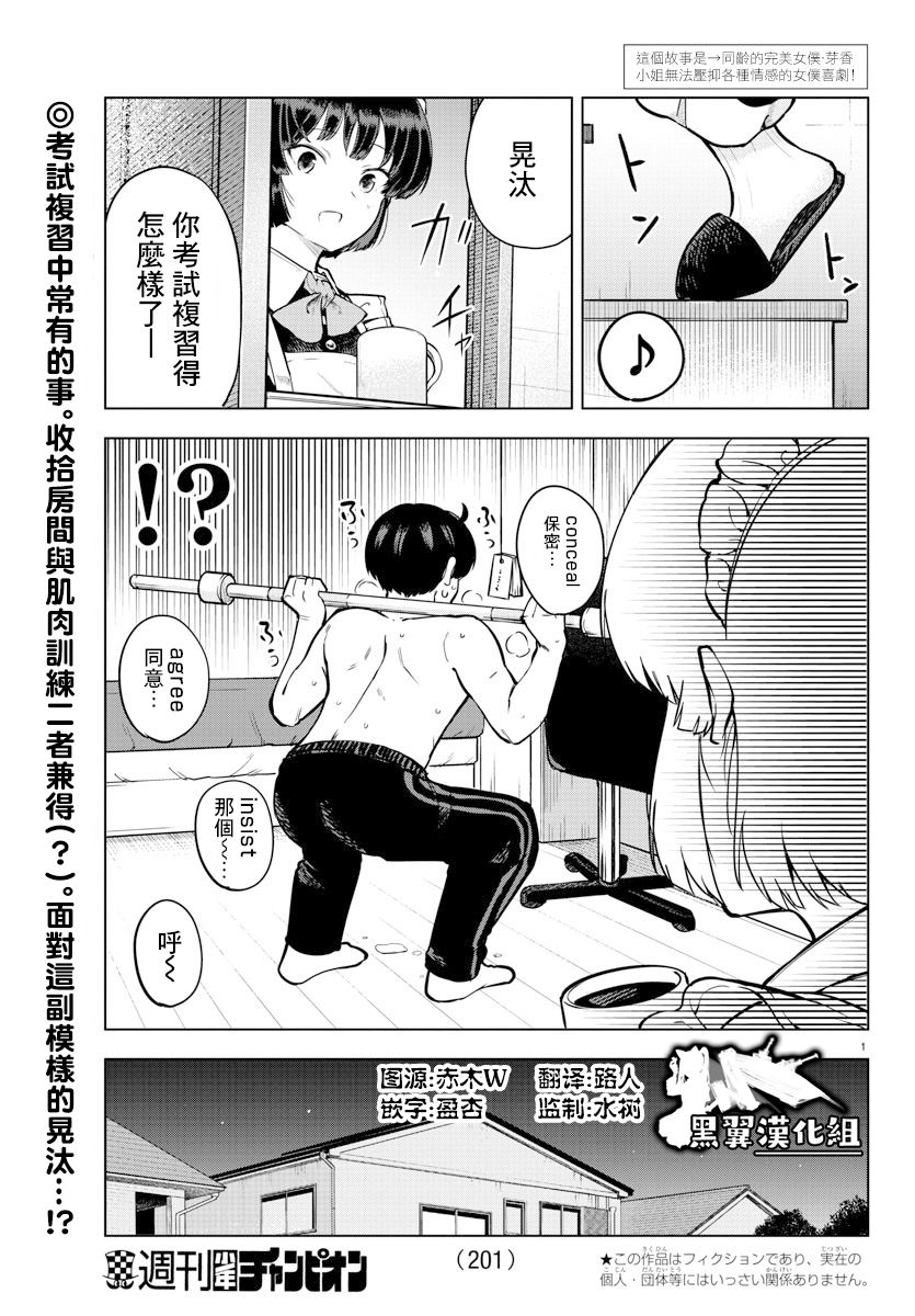 芽香小姐无法压下那份心意韩漫全集-连载版10无删减无遮挡章节图片 