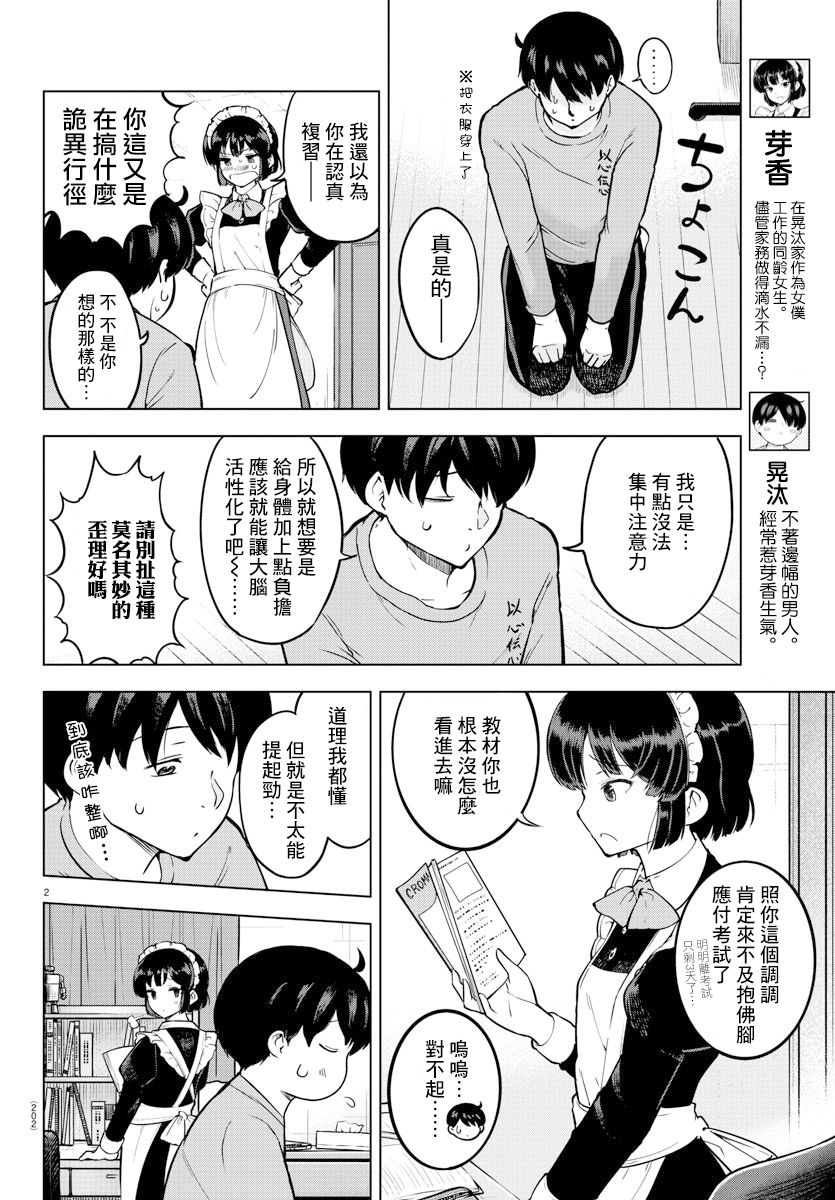芽香小姐无法压下那份心意韩漫全集-连载版10无删减无遮挡章节图片 