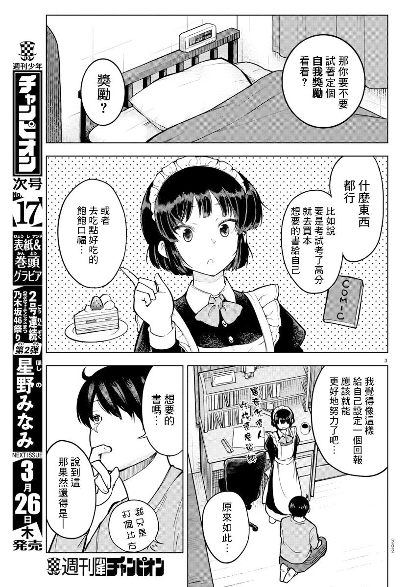 芽香小姐无法压下那份心意韩漫全集-连载版10无删减无遮挡章节图片 
