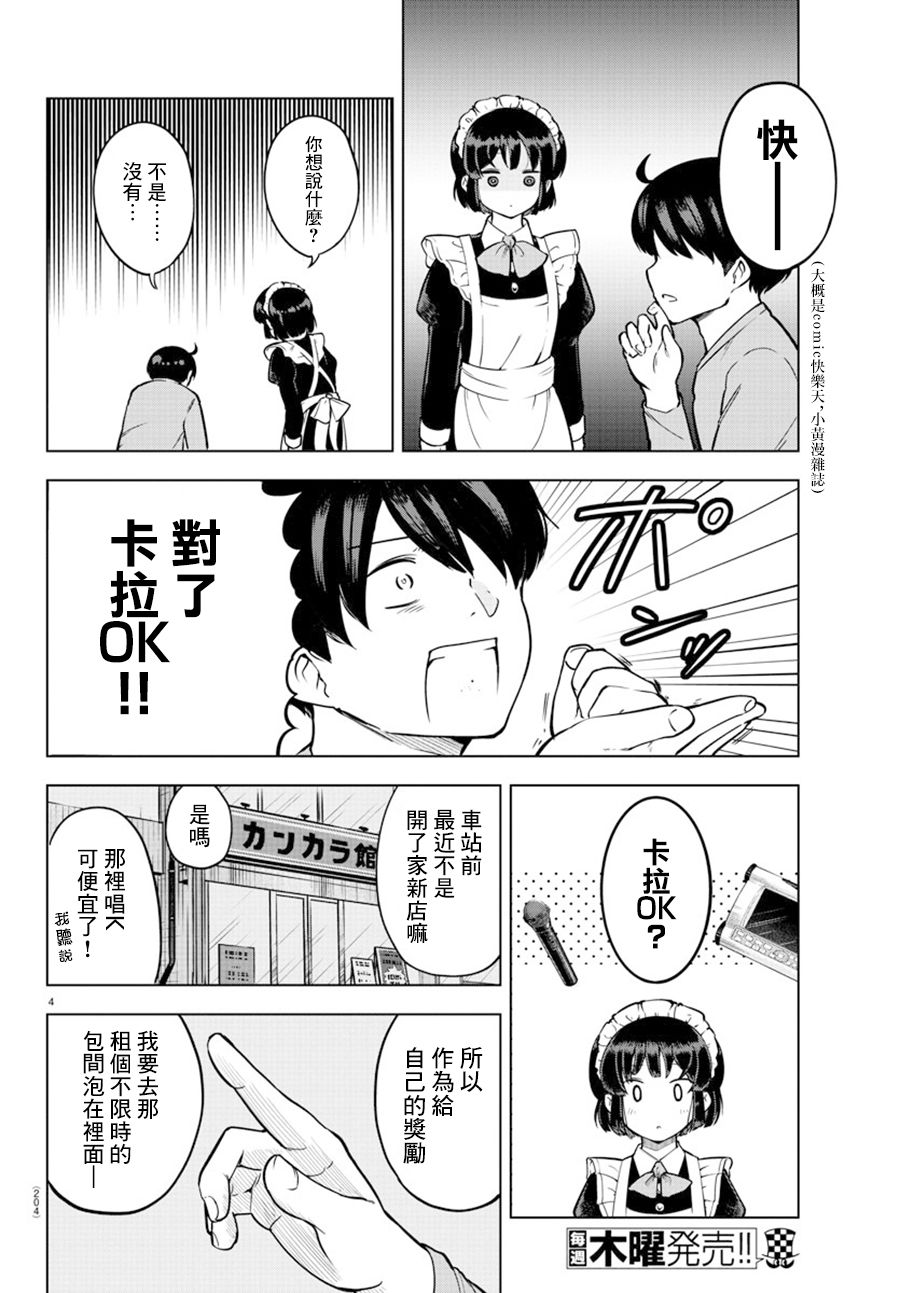 芽香小姐无法压下那份心意韩漫全集-连载版10无删减无遮挡章节图片 