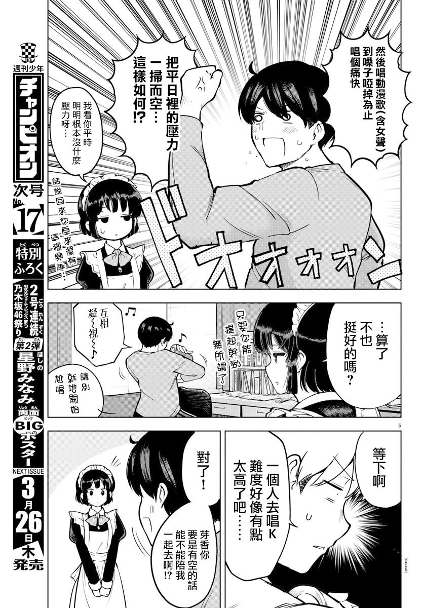 芽香小姐无法压下那份心意韩漫全集-连载版10无删减无遮挡章节图片 