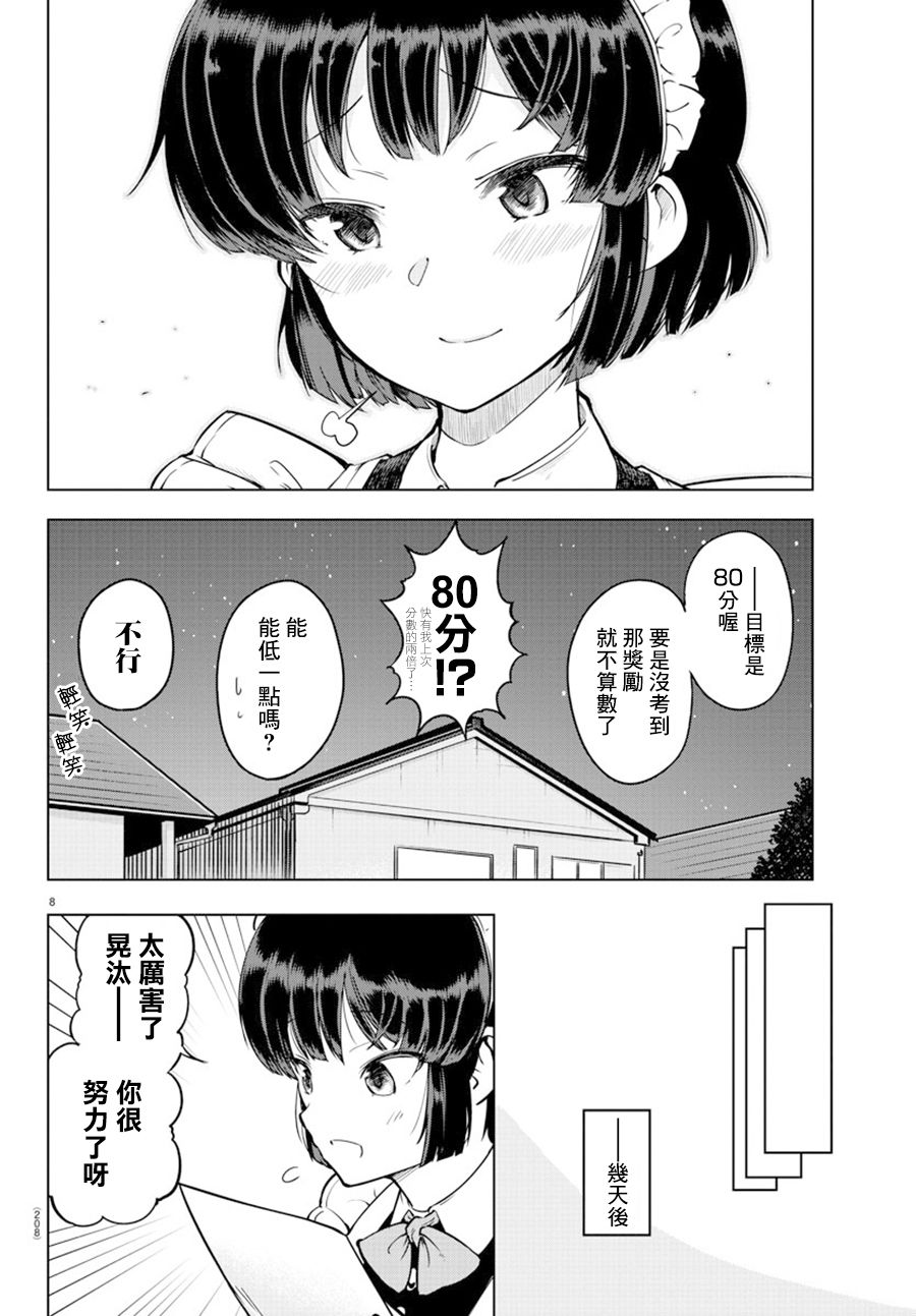 芽香小姐无法压下那份心意韩漫全集-连载版10无删减无遮挡章节图片 