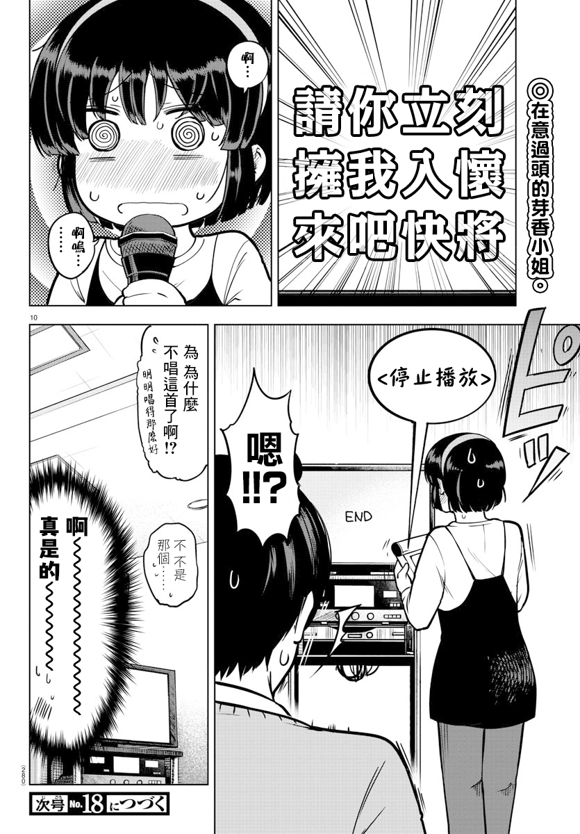 芽香小姐无法压下那份心意韩漫全集-连载版11无删减无遮挡章节图片 