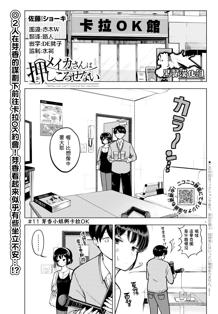 芽香小姐无法压下那份心意韩漫全集-连载版11无删减无遮挡章节图片 