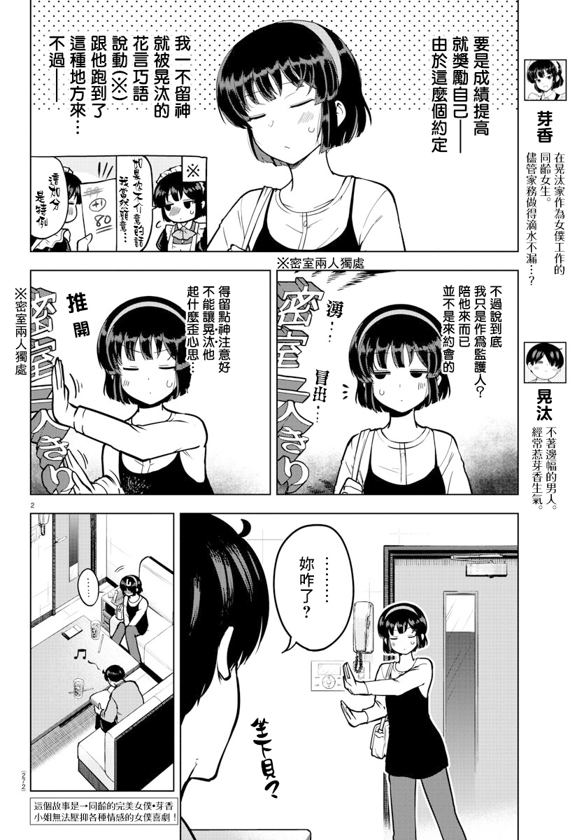 芽香小姐无法压下那份心意韩漫全集-连载版11无删减无遮挡章节图片 