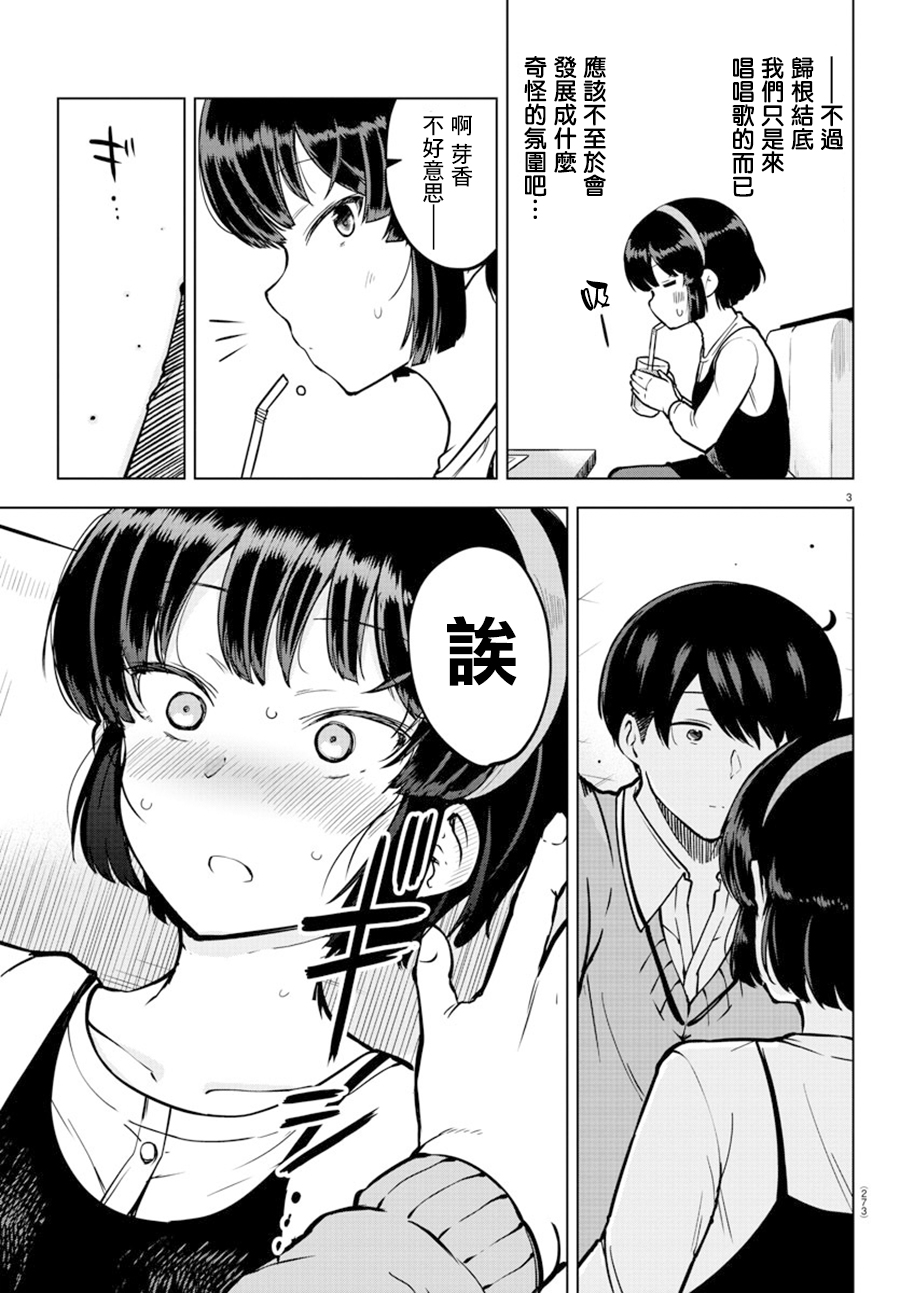 芽香小姐无法压下那份心意韩漫全集-连载版11无删减无遮挡章节图片 