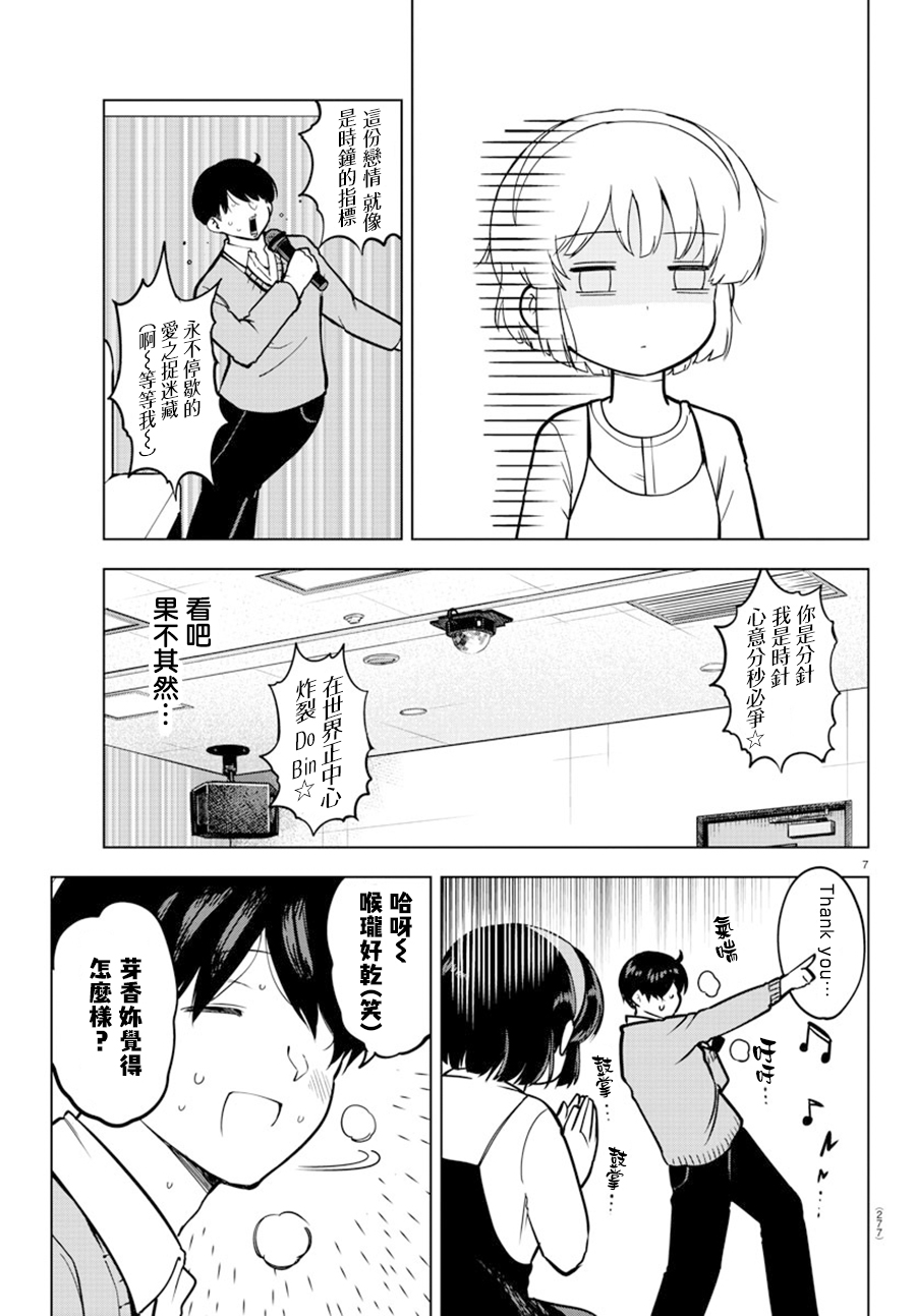 芽香小姐无法压下那份心意韩漫全集-连载版11无删减无遮挡章节图片 