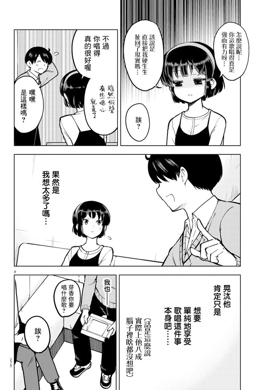 芽香小姐无法压下那份心意韩漫全集-连载版11无删减无遮挡章节图片 