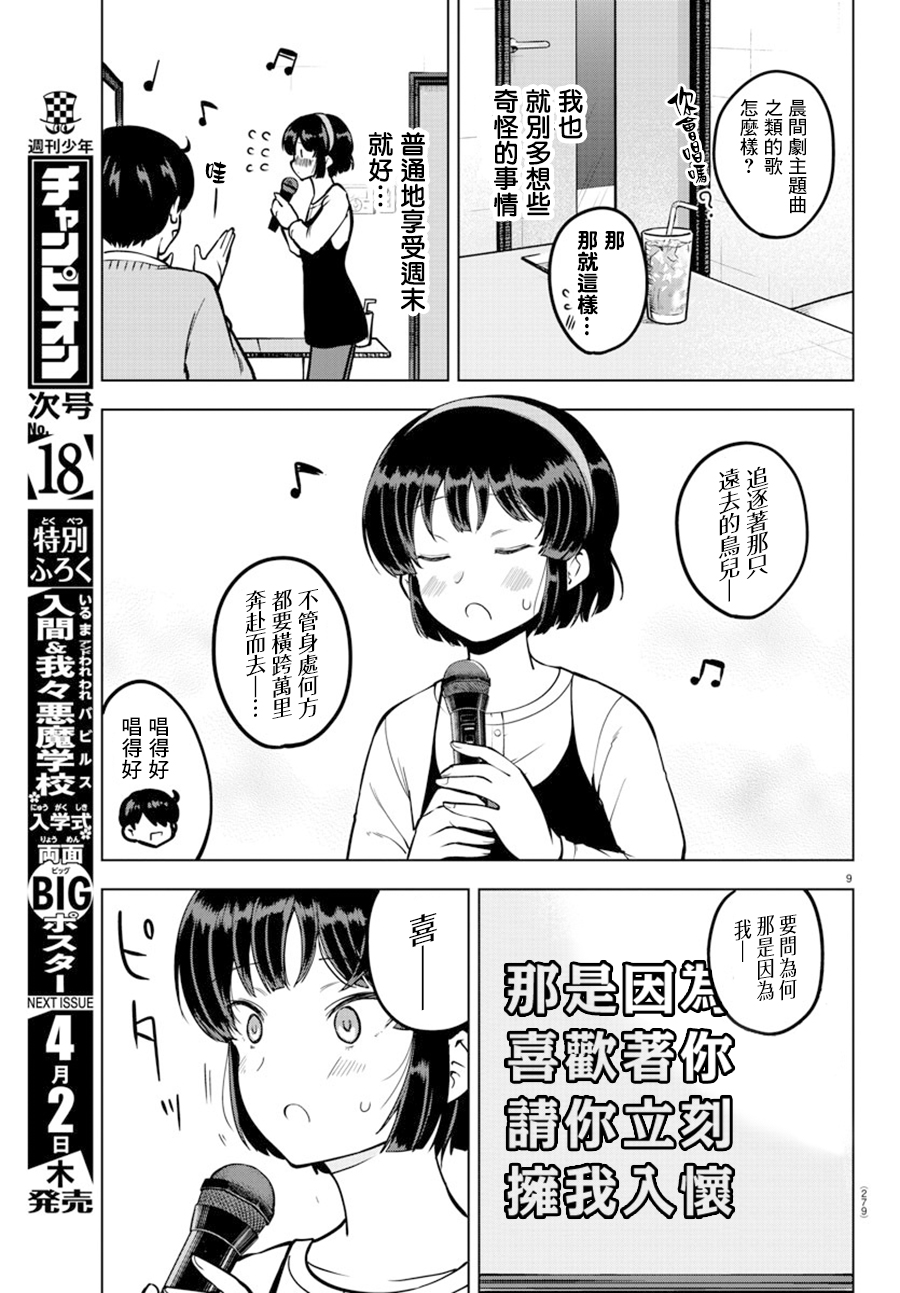 芽香小姐无法压下那份心意韩漫全集-连载版11无删减无遮挡章节图片 