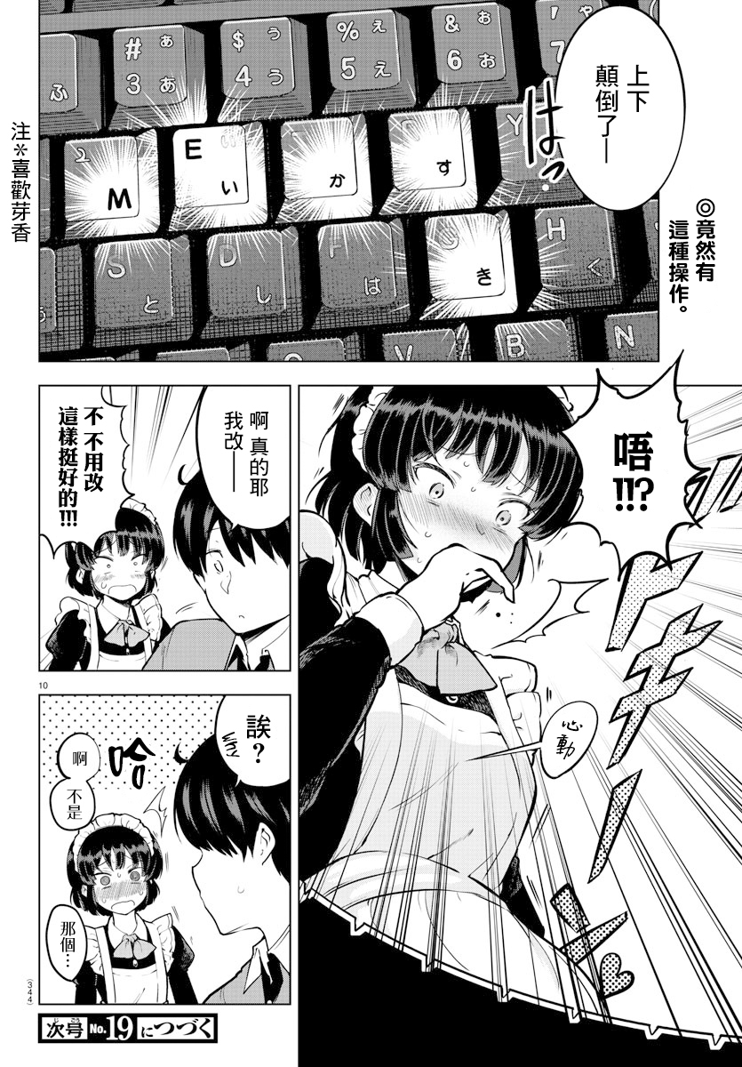 芽香小姐无法压下那份心意韩漫全集-连载版12无删减无遮挡章节图片 